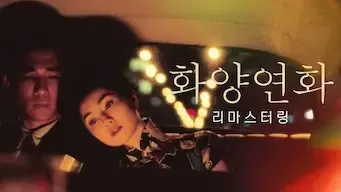 In the Mood for Love