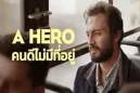 A Hero A Hero